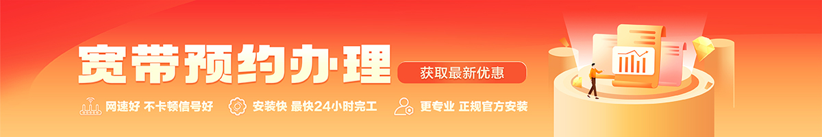 平原宽带办理安装 平原宽带在线办理入口